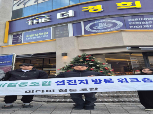미다미협동조합